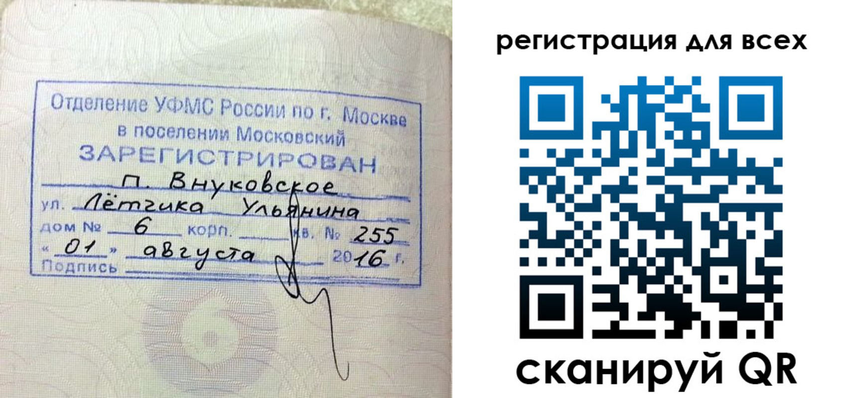 временная регистрация недорого в Псковской области