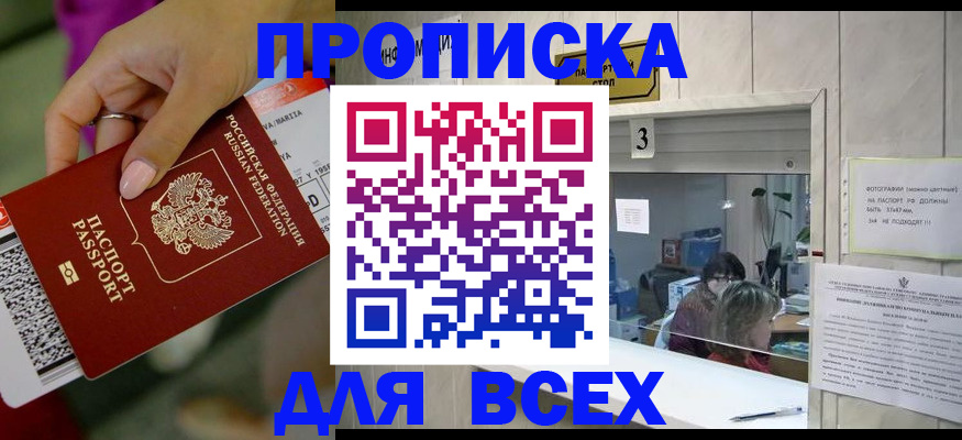 прописка для работы в Псковской области