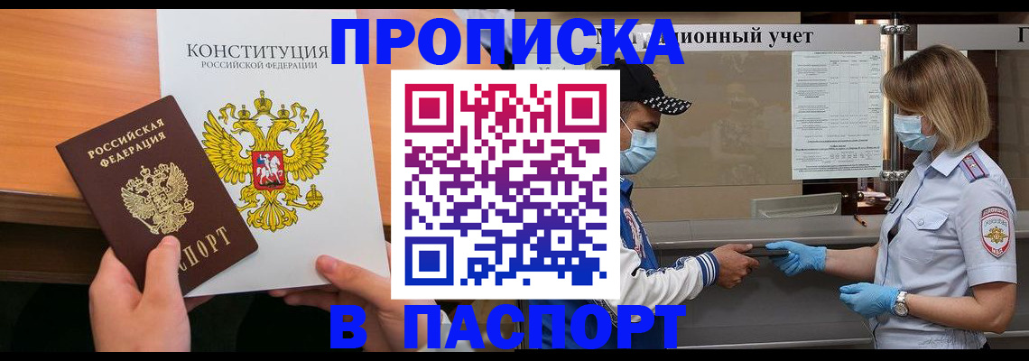 прописка законно в Псковской области